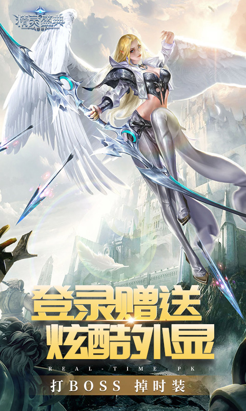 精灵盛典黎明极速版截图2